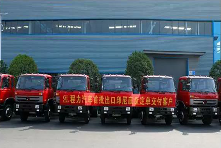 弘揚絲路精神，復(fù)興偉大中國夢----程力汽車首批出口印尼底盤訂單交付客戶