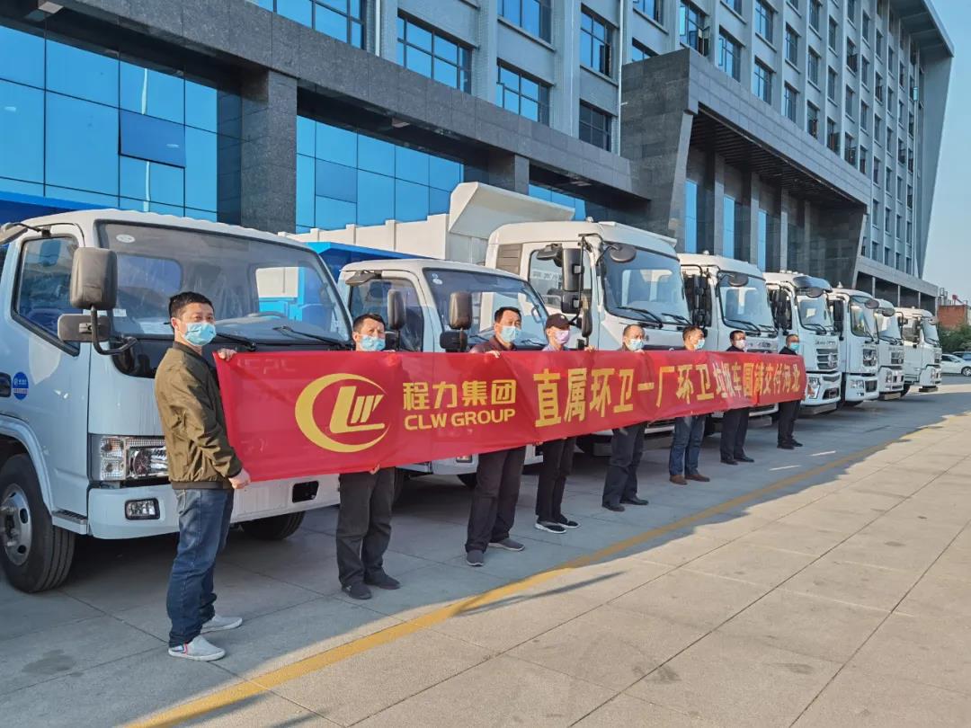 程力集團環(huán)衛(wèi)車廠批量發(fā)車絡繹不絕！